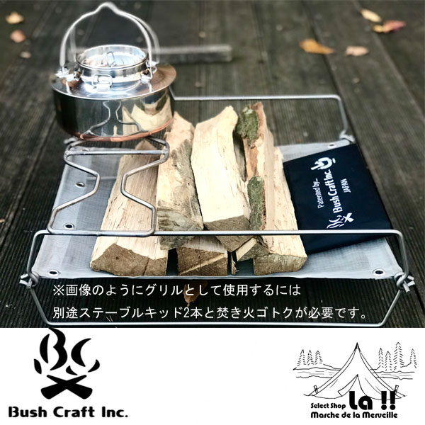 【 Bush Craft inc. 】 ブッシュクラフト インク　Ultra Light Fire Stand 35 × 44  用ステーブルキッド2本セット