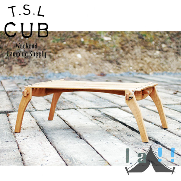 アウトドア テーブル/チェア TSL Cub 】 ティーエスエル・カブ 【予約商品】 Wooden Folding Low 